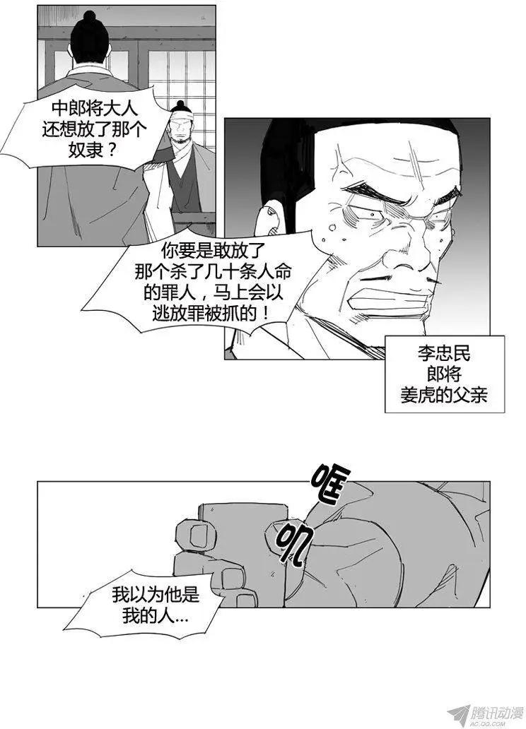 🍘武将 第54集 公开行刑 第11页