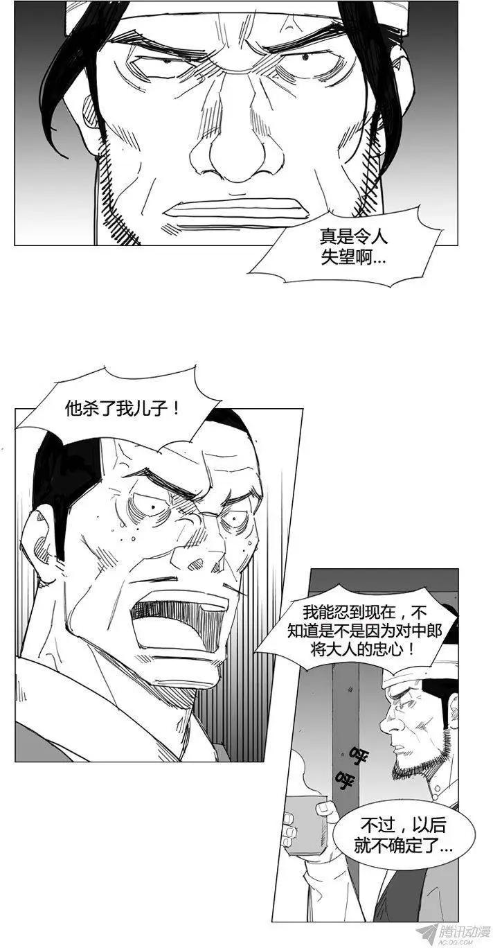 🍘武将 第54集 公开行刑 第12页