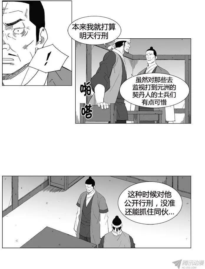 🍘武将 第54集 公开行刑 第14页