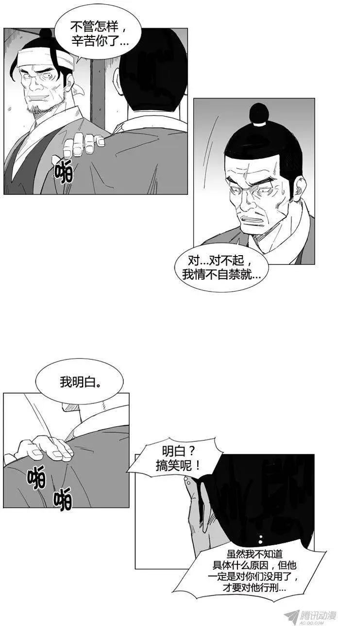 🍘武将 第54集 公开行刑 第15页