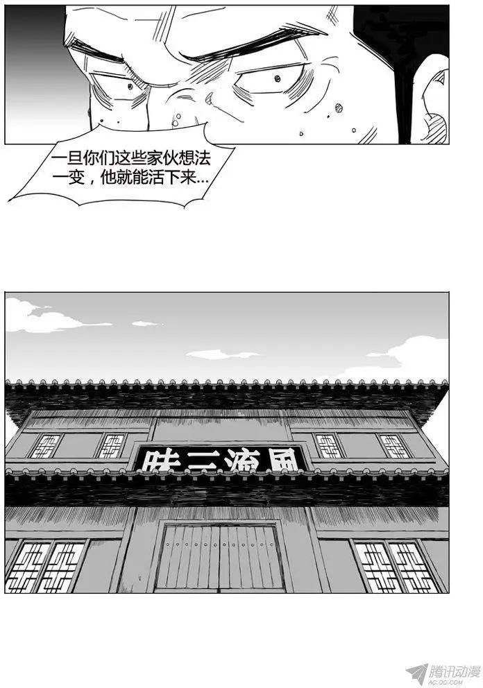 🍘武将 第54集 公开行刑 第16页