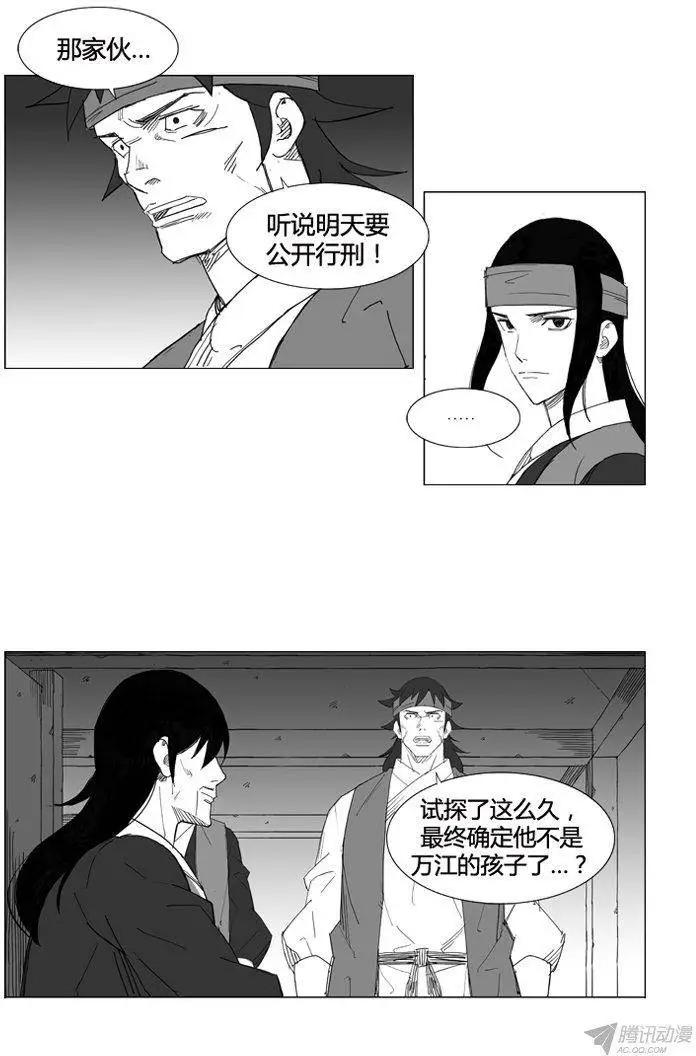 🍘武将 第54集 公开行刑 第17页