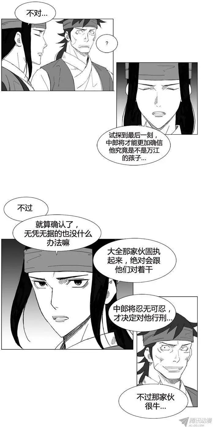 🍘武将 第54集 公开行刑 第18页