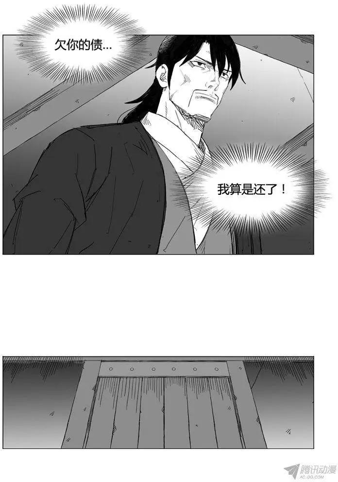 🍘武将 第54集 公开行刑 第20页