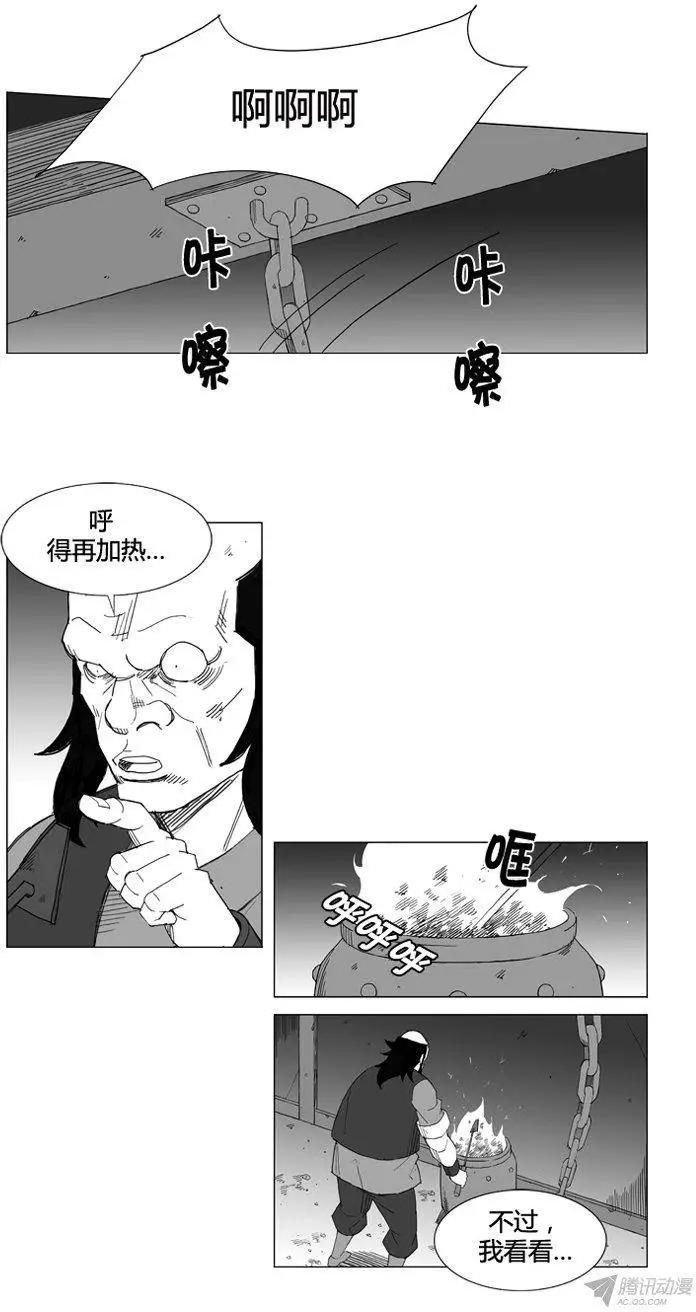 🍘武将 第54集 公开行刑 第22页