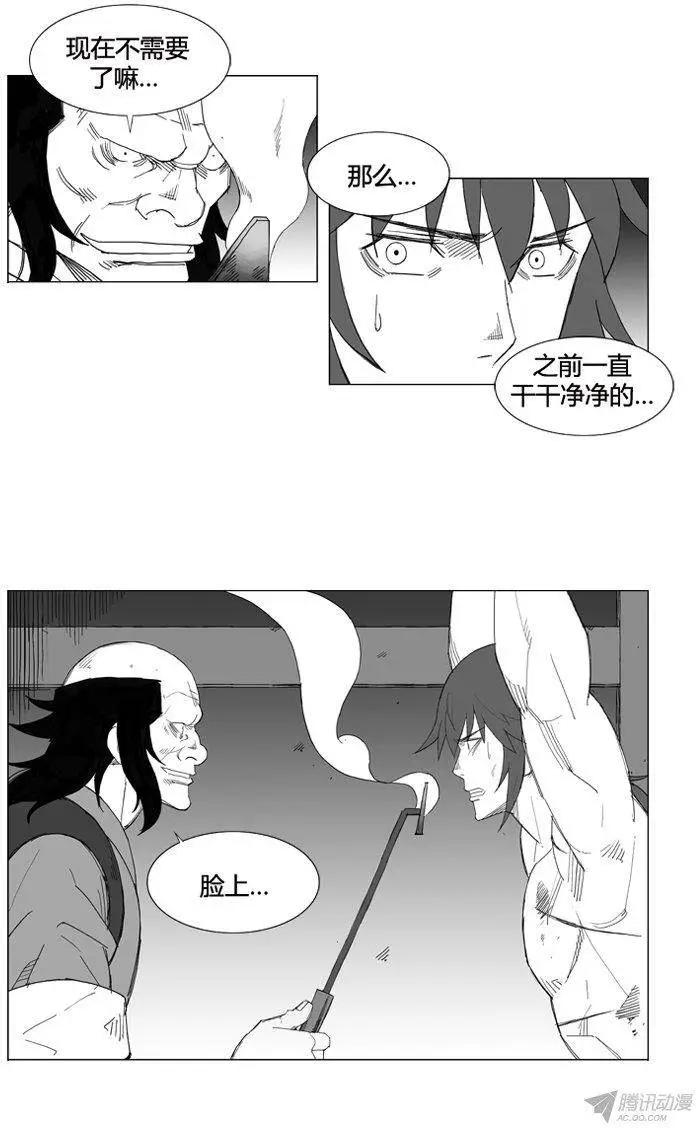 🍘武将 第54集 公开行刑 第23页