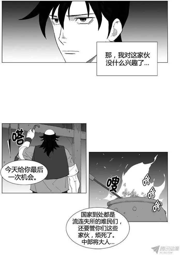 🍘武将 第54集 公开行刑 第6页