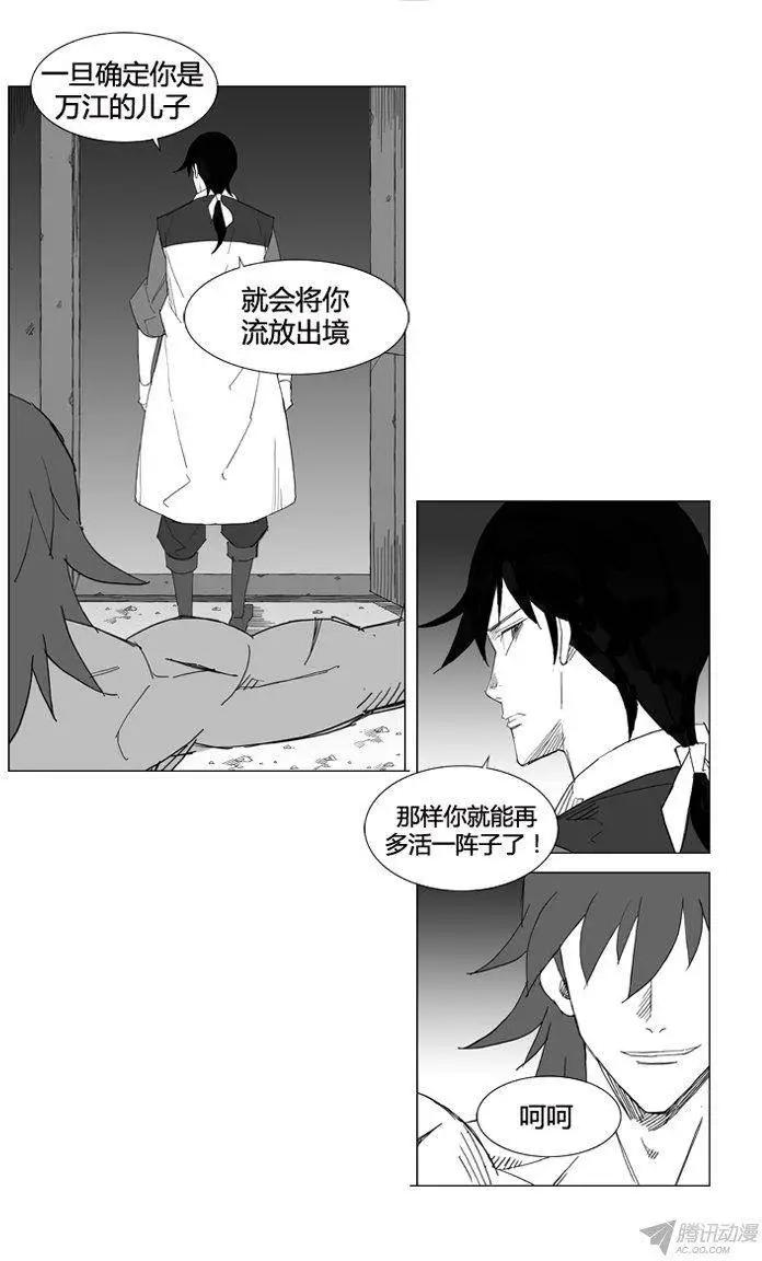 🍘武将 第54集 公开行刑 第7页