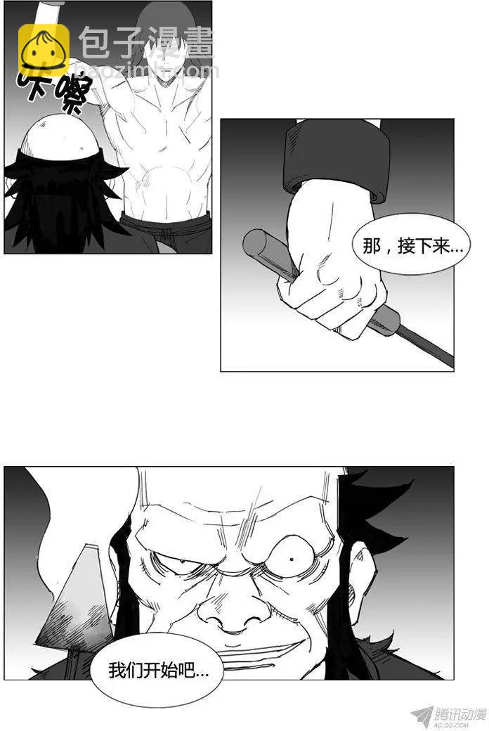 🍘武将 第54集 公开行刑 第9页