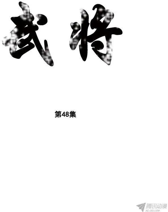 🍘武将 第56集 契丹先遣队 第1页