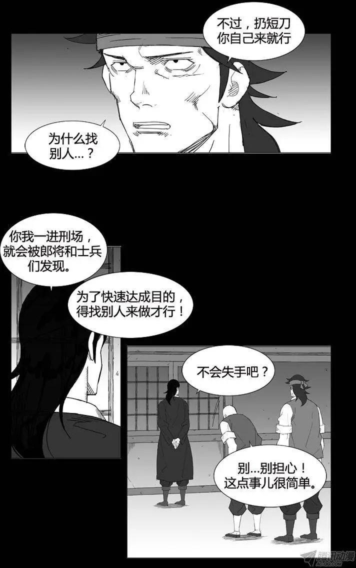 🍘武将 第56集 契丹先遣队 第11页