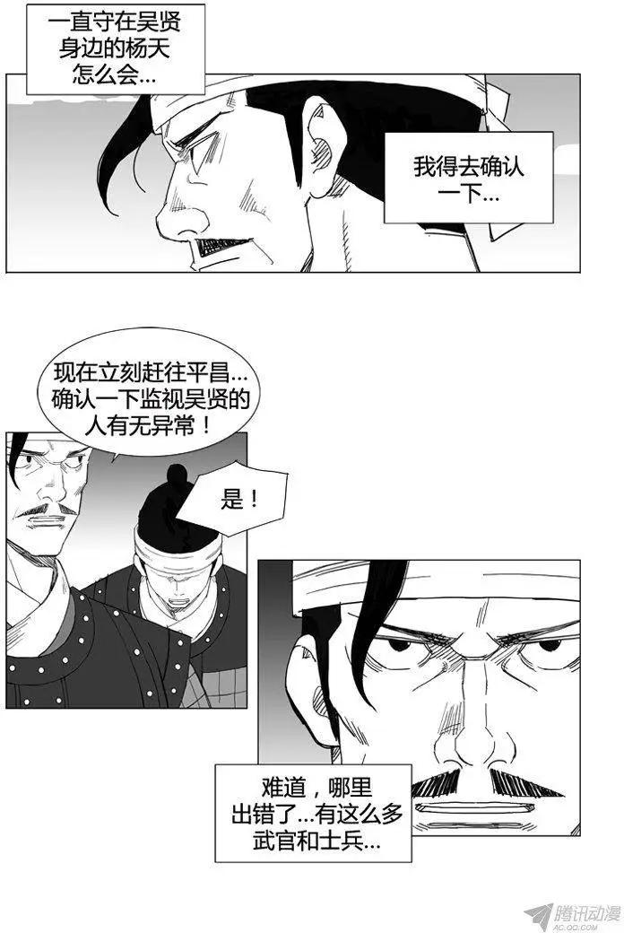 🍘武将 第56集 契丹先遣队 第14页