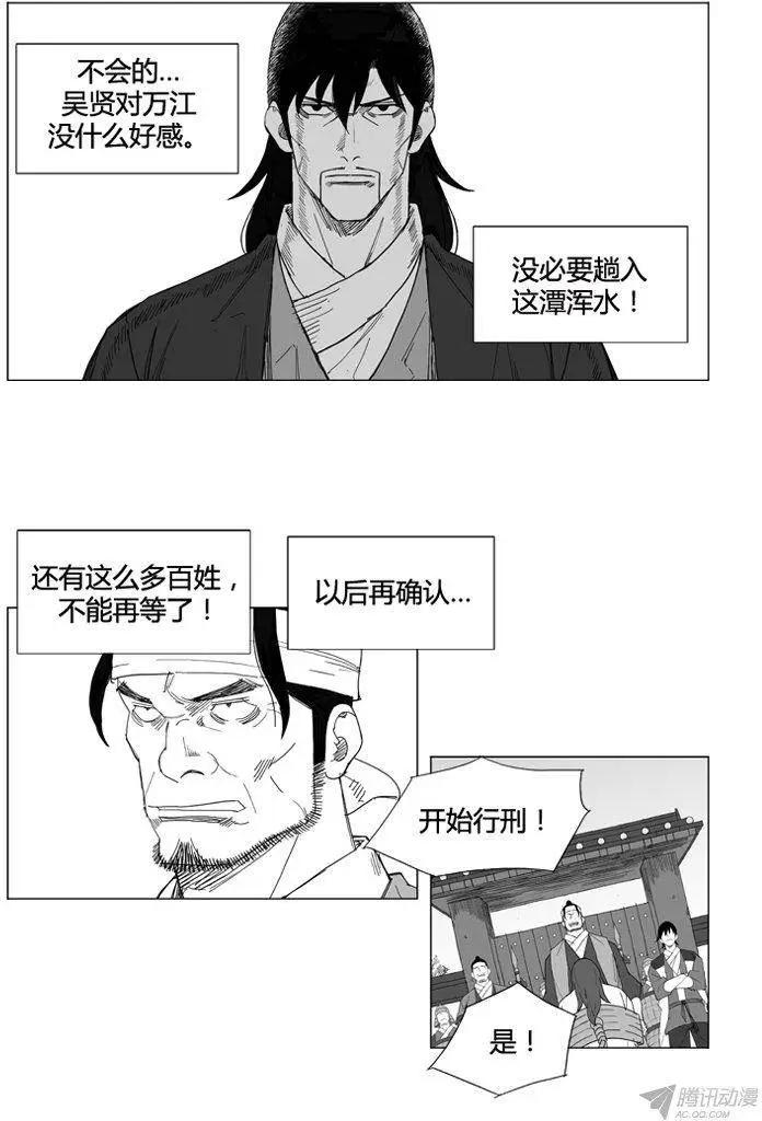 🍘武将 第56集 契丹先遣队 第15页