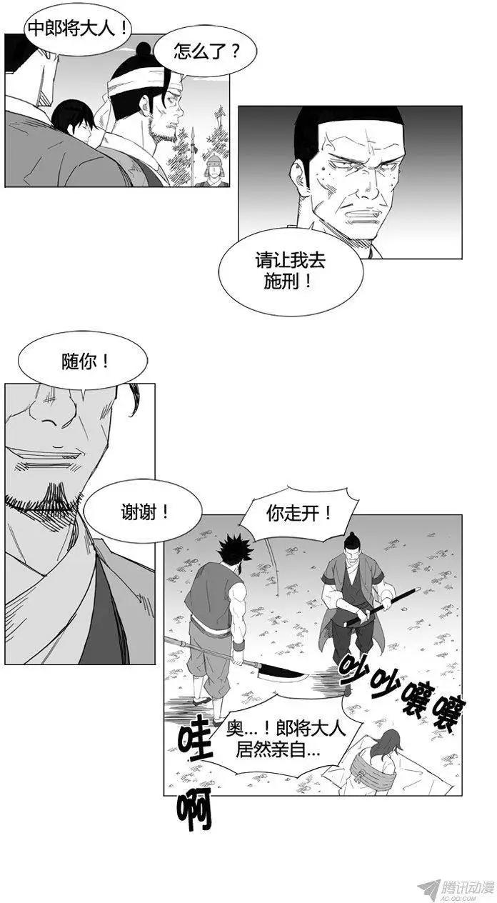 🍘武将 第56集 契丹先遣队 第16页