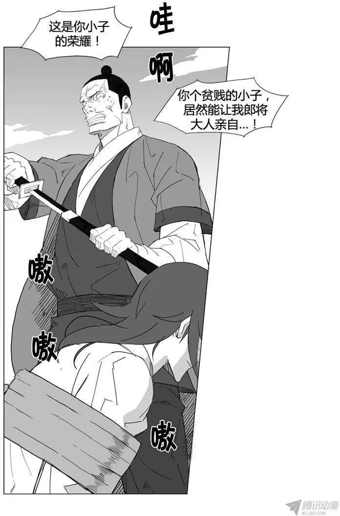 🍘武将 第56集 契丹先遣队 第17页