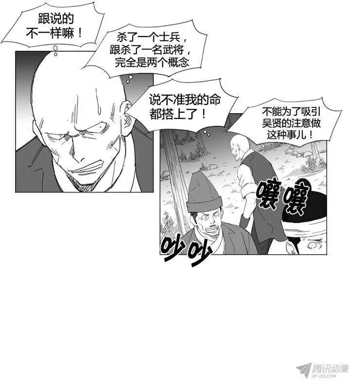 🍘武将 第56集 契丹先遣队 第21页