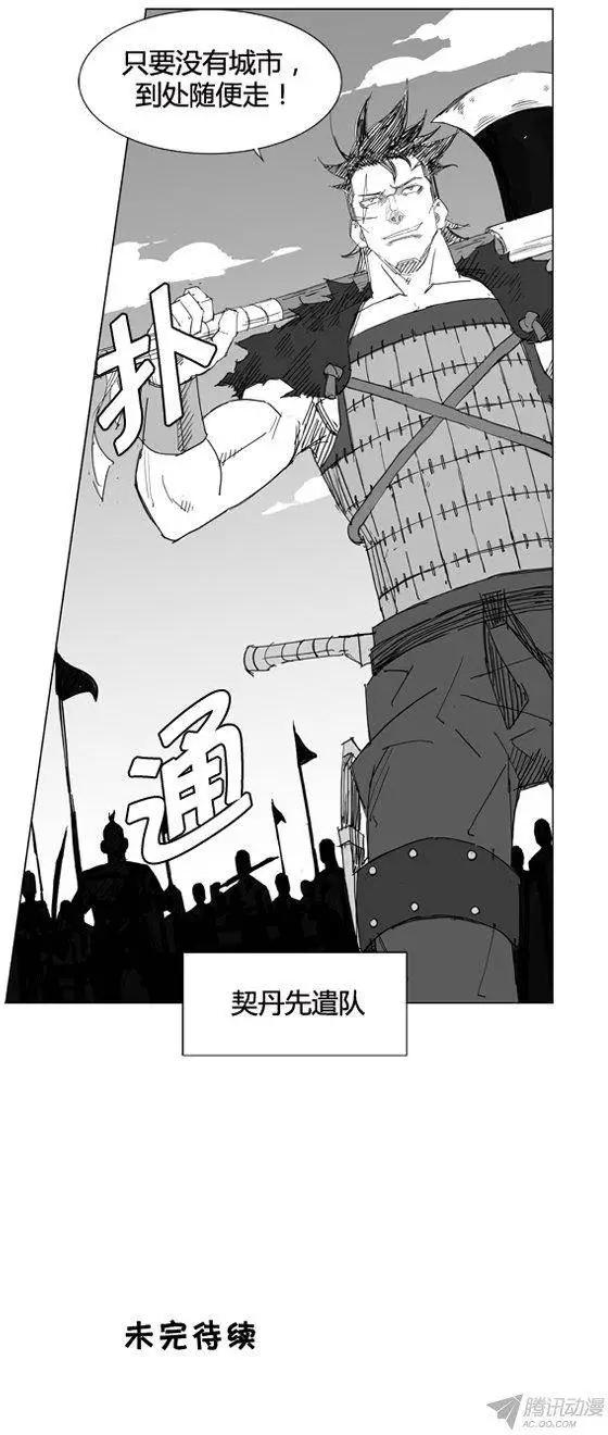 🍘武将 第56集 契丹先遣队 第27页