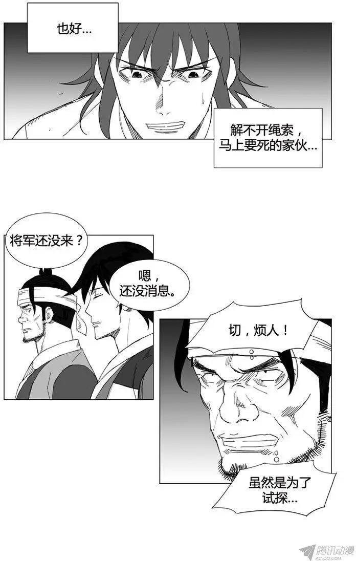 🍘武将 第56集 契丹先遣队 第4页