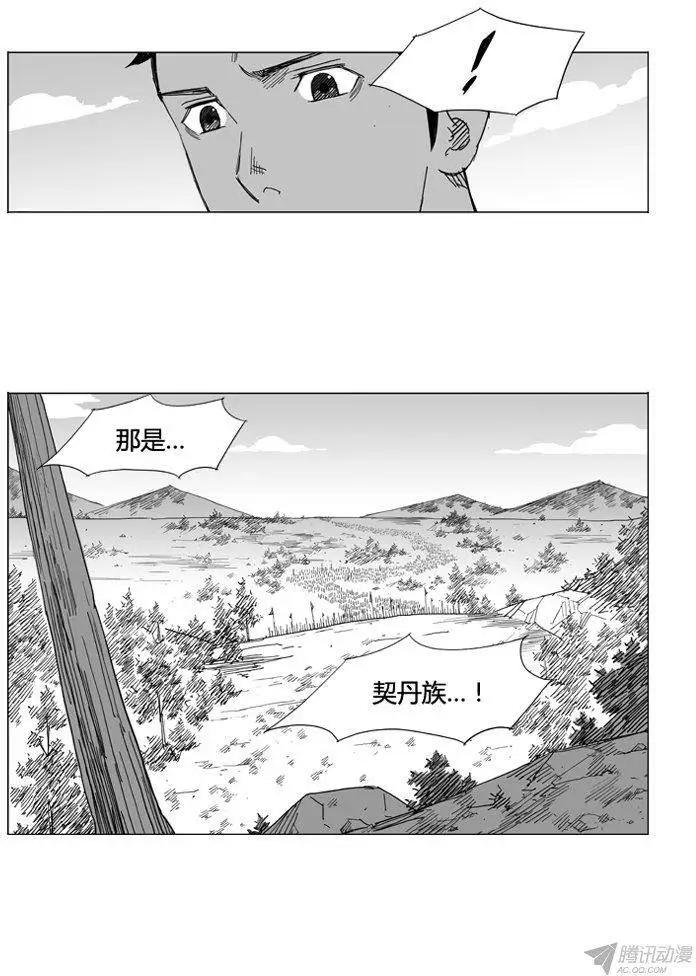 🍘武将 第56集 契丹先遣队 第7页