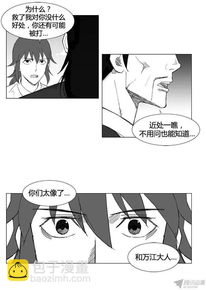 🍘武将 第58集 死里逃生 第10页