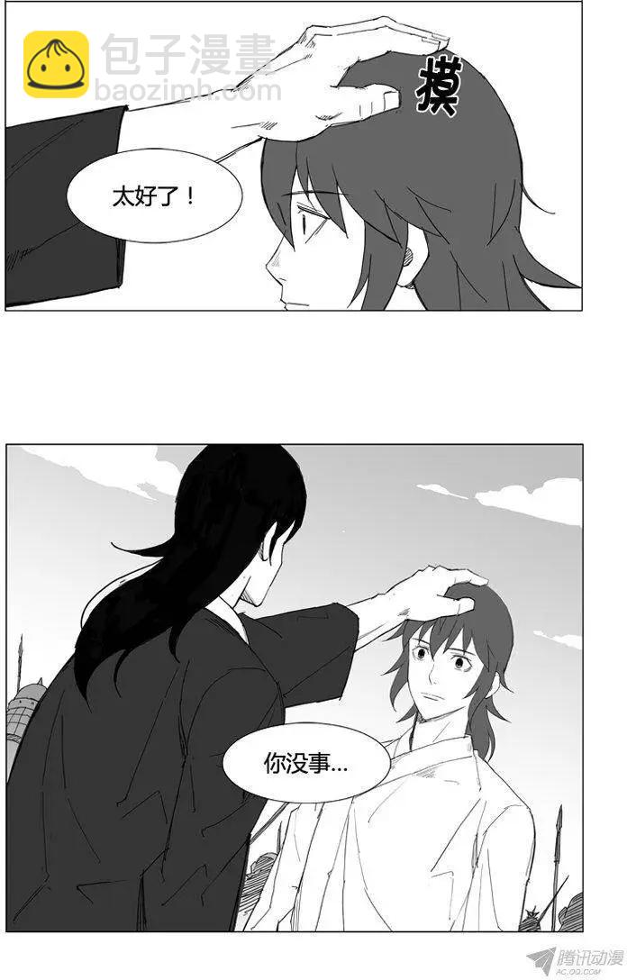 🍘武将 第58集 死里逃生 第11页