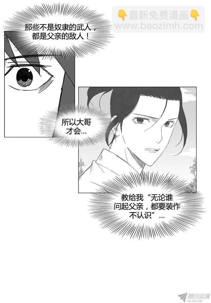 🍘武将 第58集 死里逃生 第12页