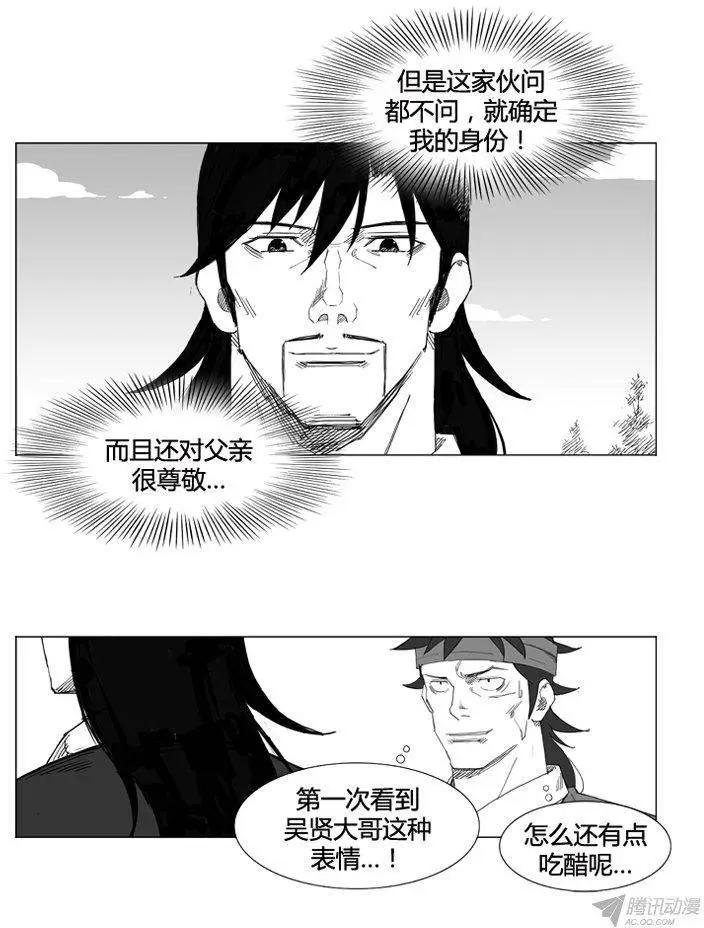 🍘武将 第58集 死里逃生 第13页