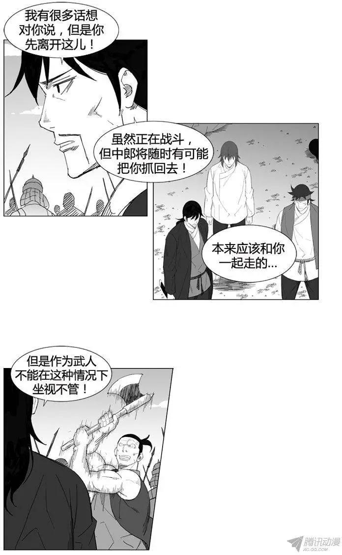 🍘武将 第58集 死里逃生 第14页