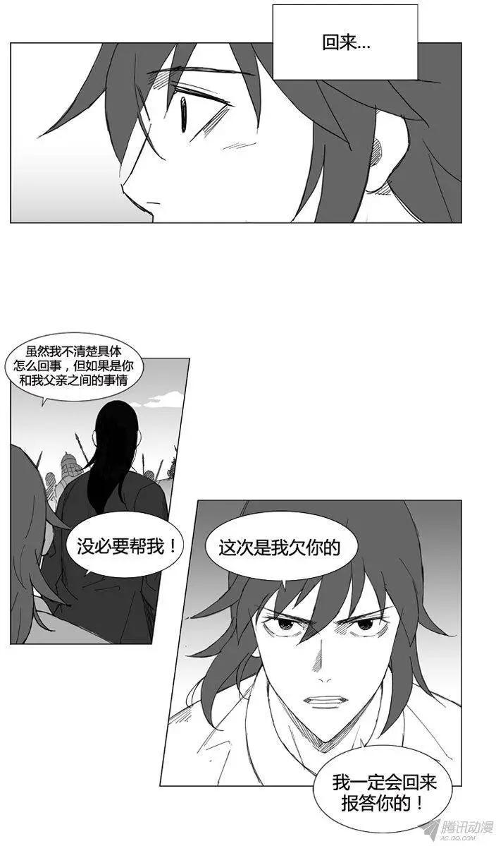🍘武将 第58集 死里逃生 第16页