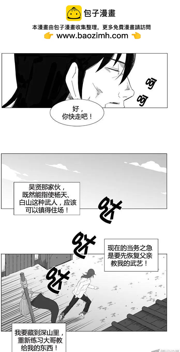 🍘武将 第58集 死里逃生 第17页