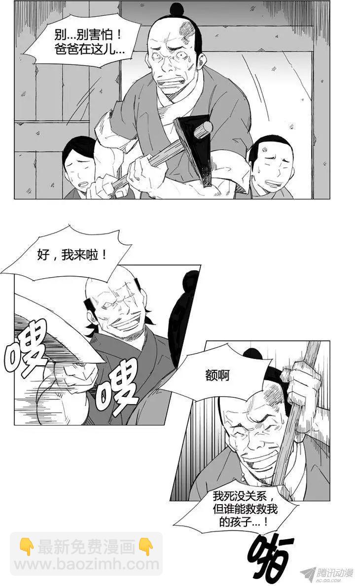 🍘武将 第58集 死里逃生 第21页