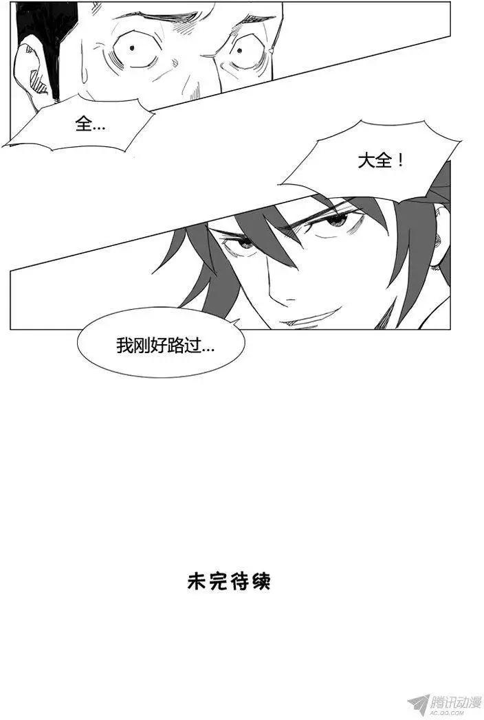 🍘武将 第58集 死里逃生 第24页