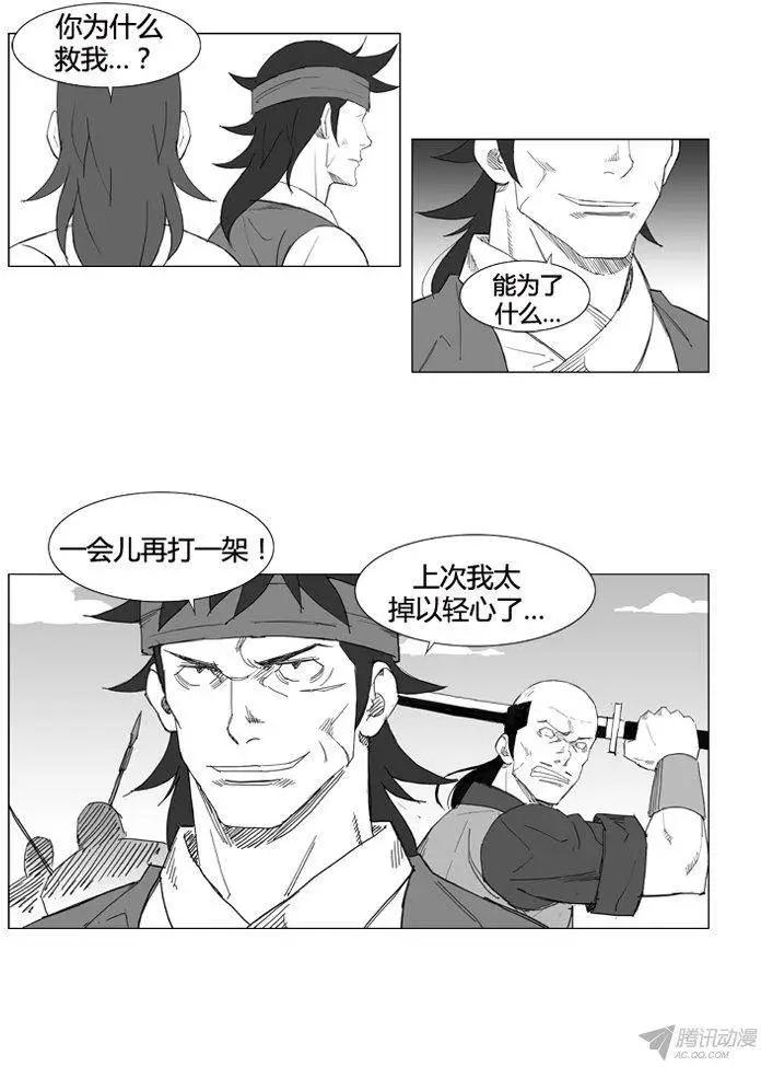 🍘武将 第58集 死里逃生 第3页