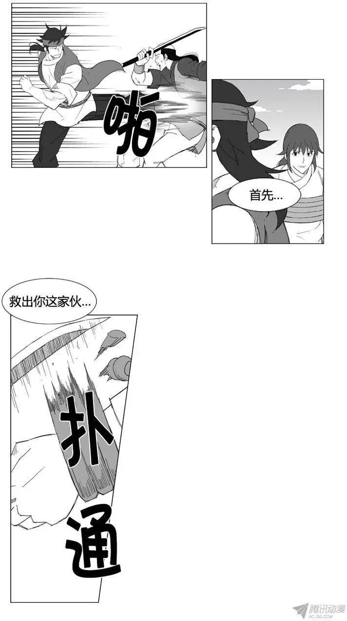 🍘武将 第58集 死里逃生 第4页