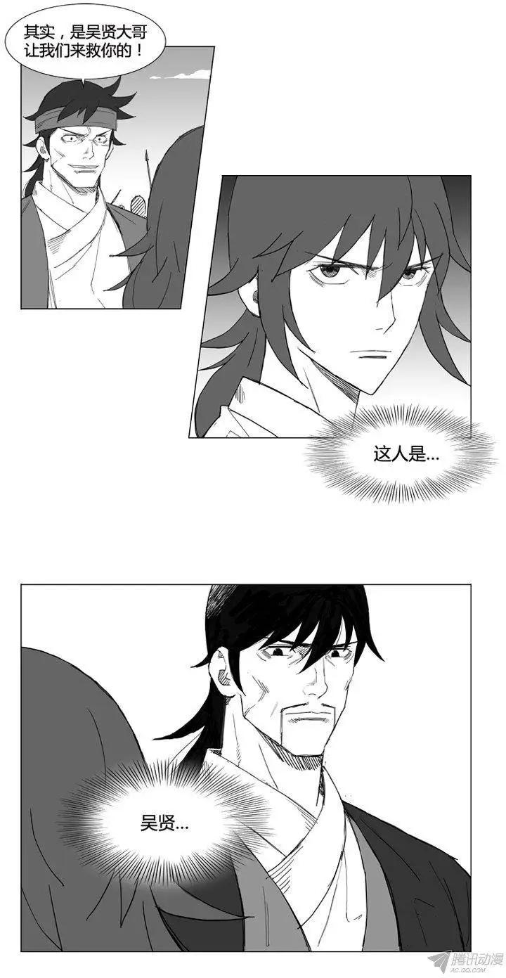 🍘武将 第58集 死里逃生 第9页