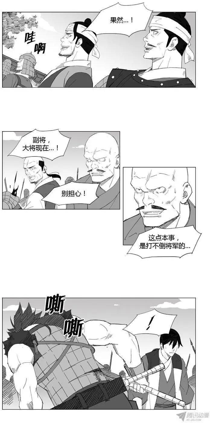 🍘武将 第60集 难道是…轻气功？ 第12页