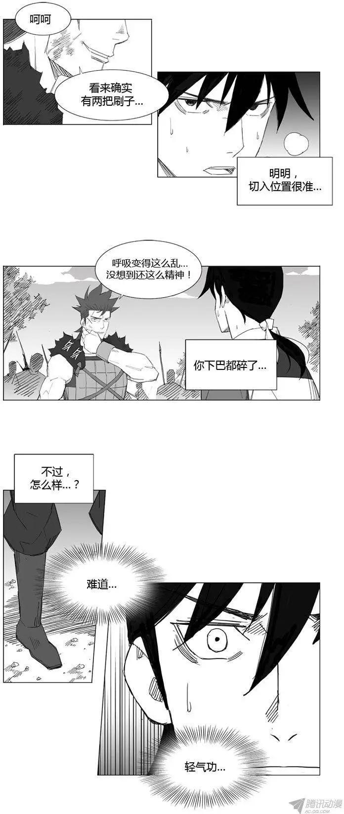 🍘武将 第60集 难道是…轻气功？ 第13页