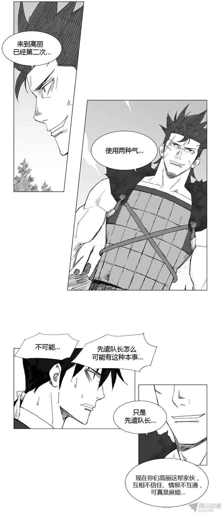 🍘武将 第60集 难道是…轻气功？ 第14页