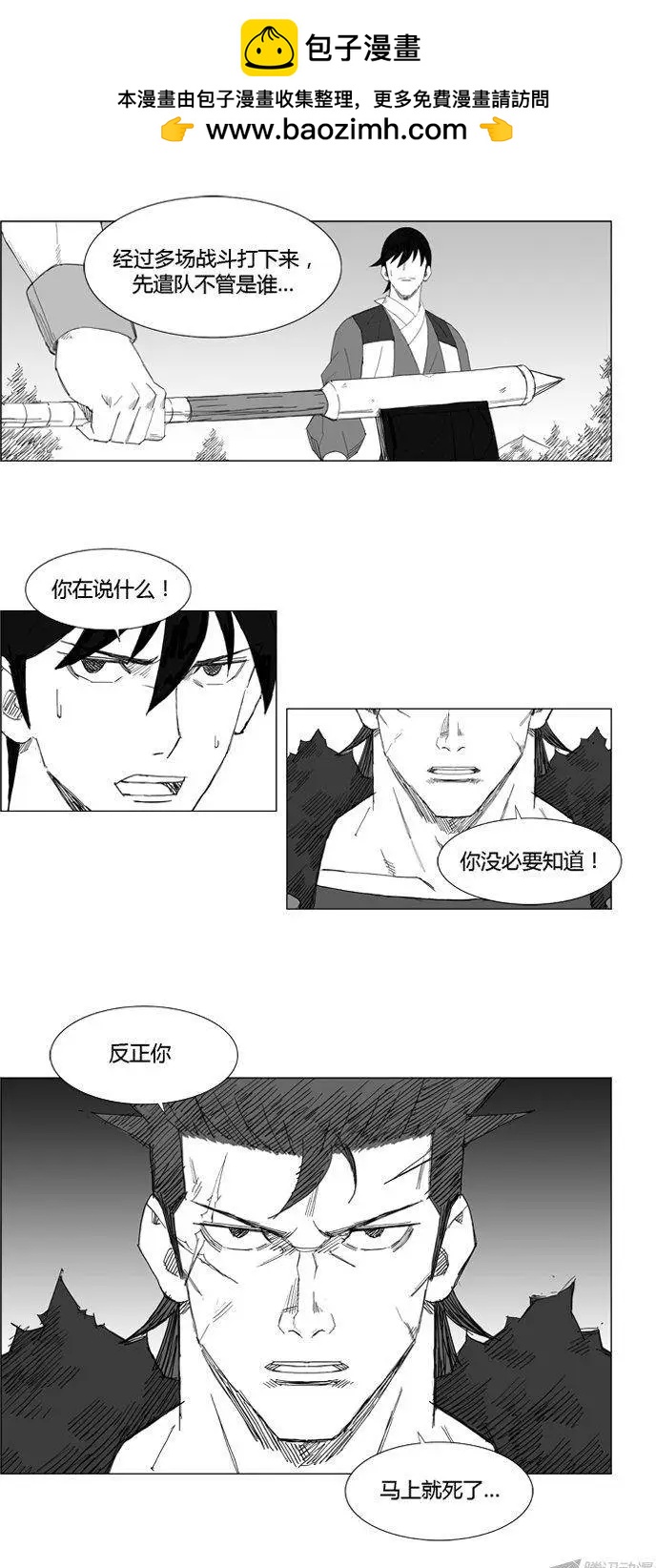 🍘武将 第60集 难道是…轻气功？ 第15页