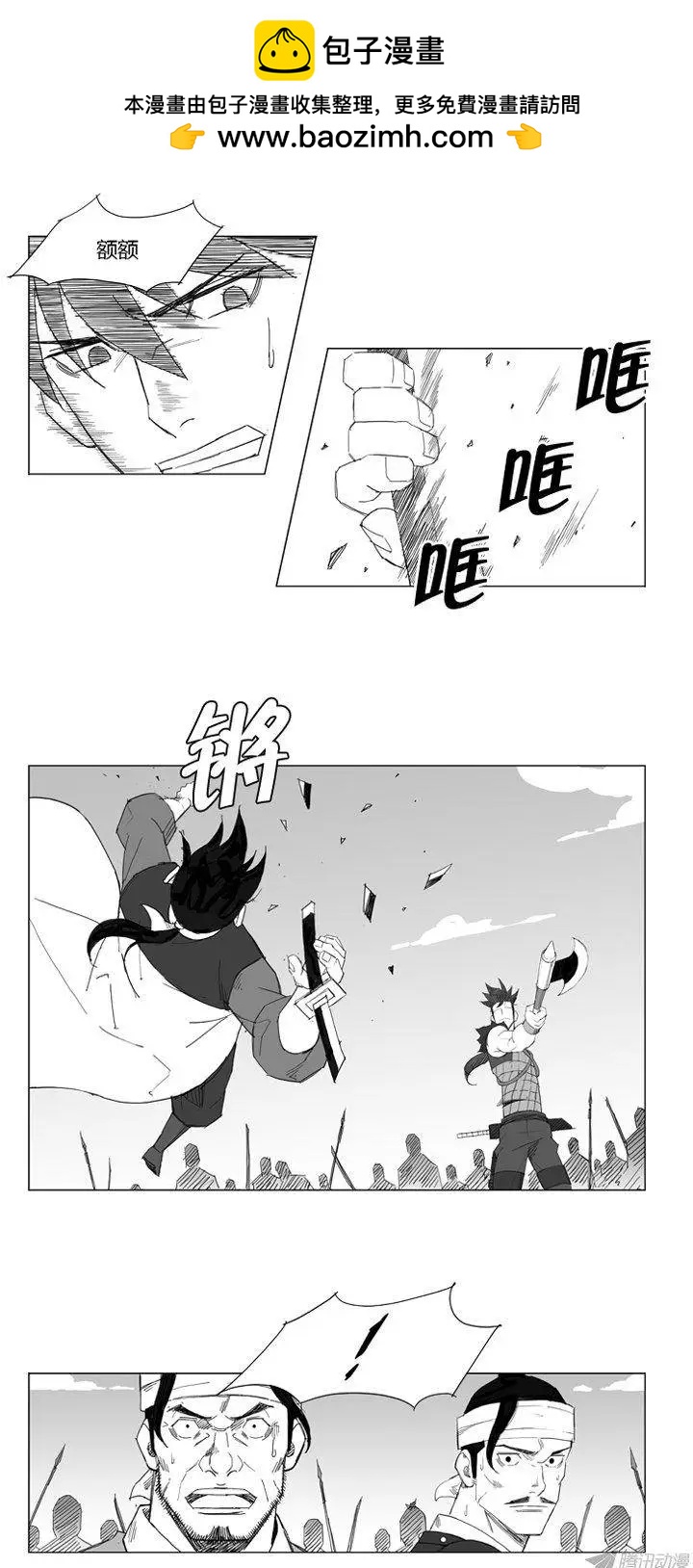 🍘武将 第60集 难道是…轻气功？ 第2页