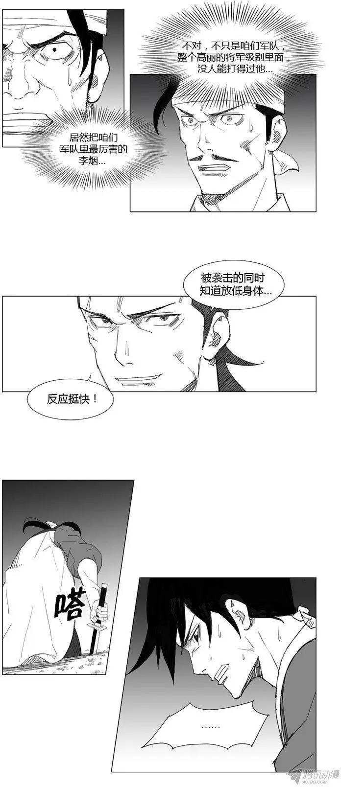 🍘武将 第60集 难道是…轻气功？ 第3页