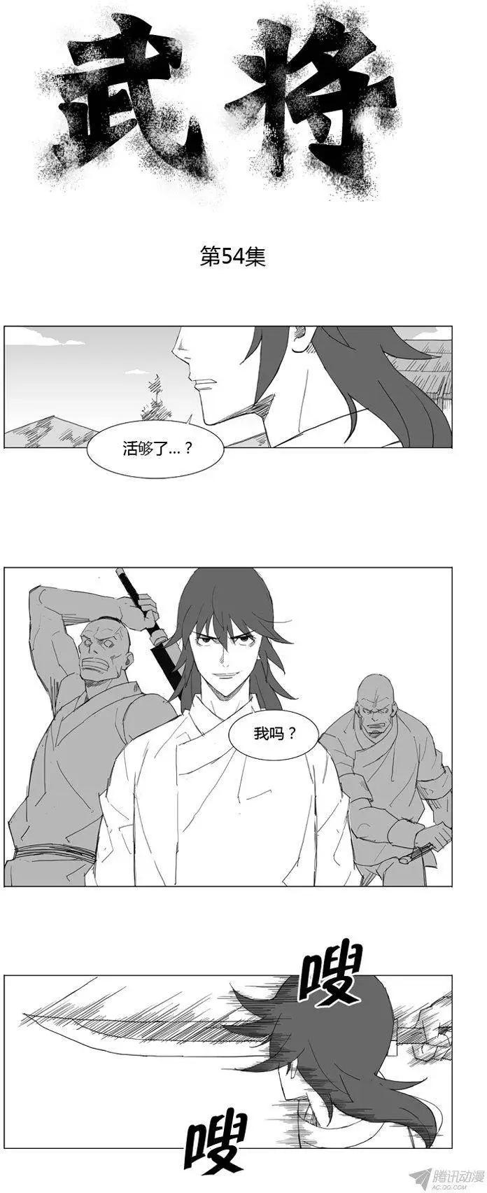 🍘武将 第62集 还会有想要保护的人 第1页