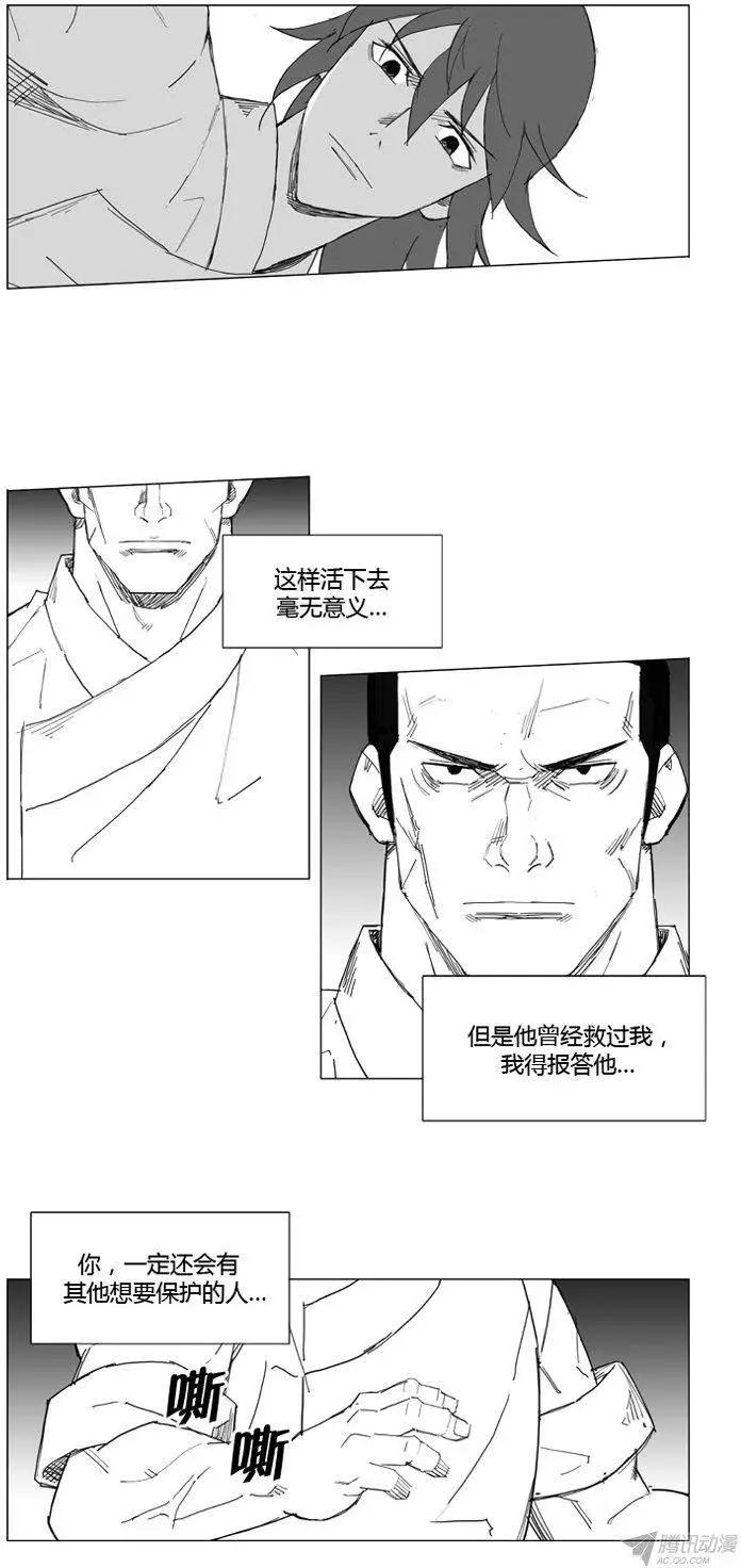 🍘武将 第62集 还会有想要保护的人 第10页