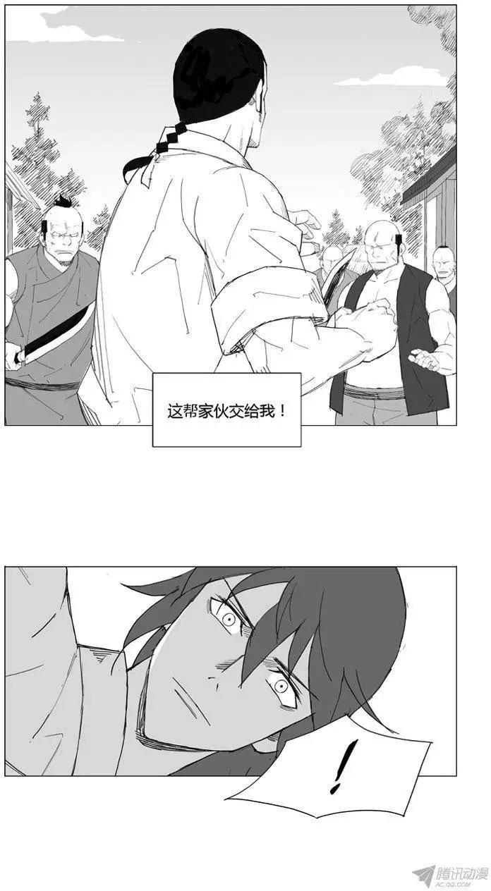 🍘武将 第62集 还会有想要保护的人 第11页