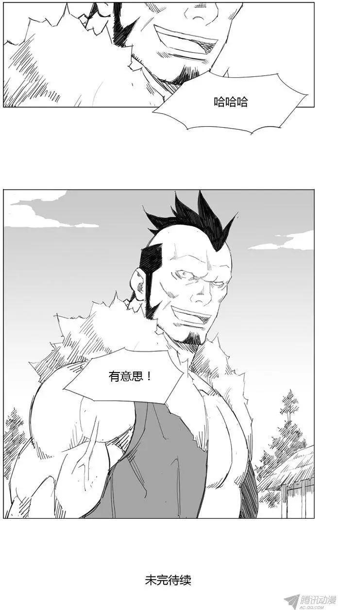 🍘武将 第62集 还会有想要保护的人 第16页