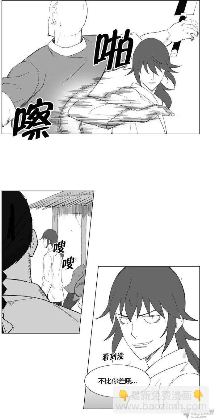 🍘武将 第62集 还会有想要保护的人 第4页