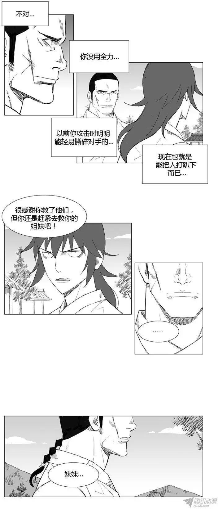 🍘武将 第62集 还会有想要保护的人 第5页