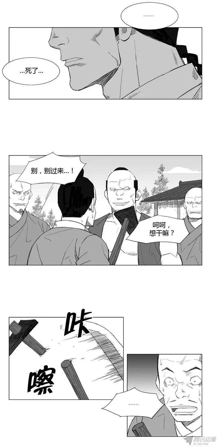🍘武将 第62集 还会有想要保护的人 第7页