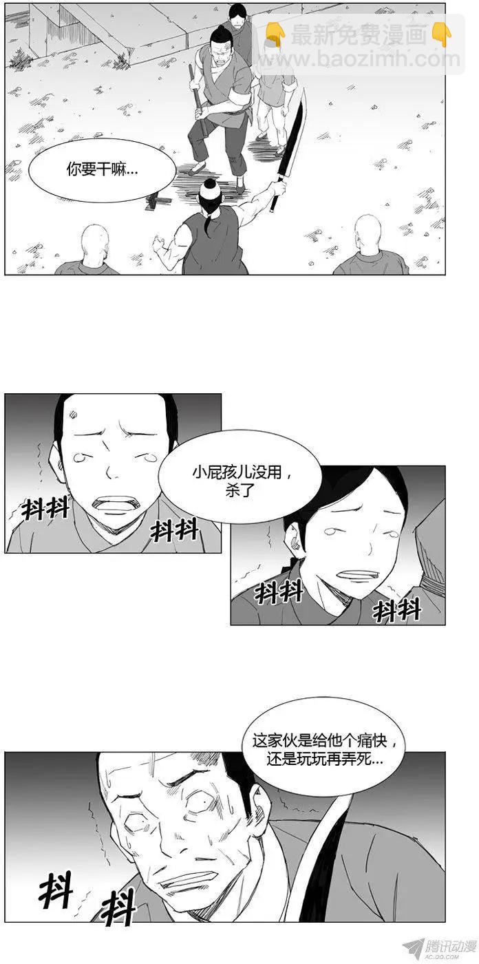 🍘武将 第62集 还会有想要保护的人 第8页