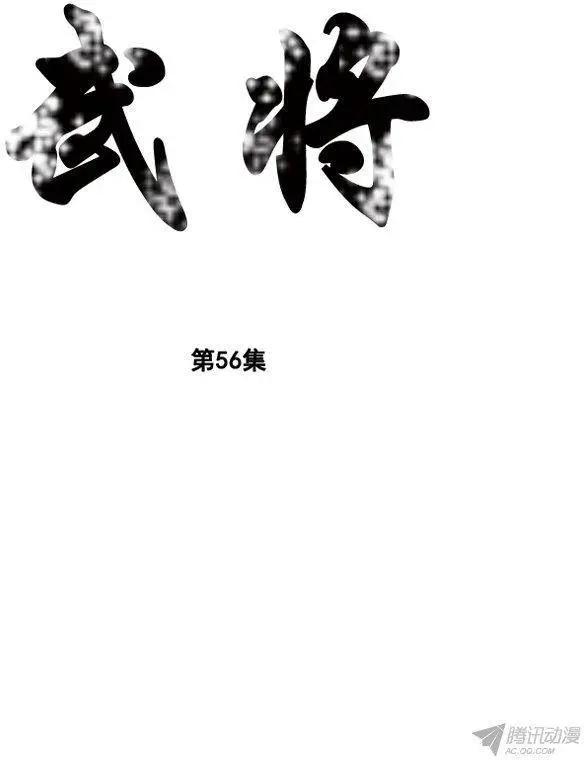 🍘武将 第64集 按照父亲所说的… 第1页